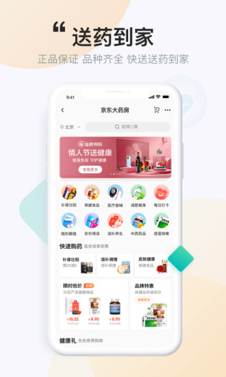 京东健康 v2.0.0截图5