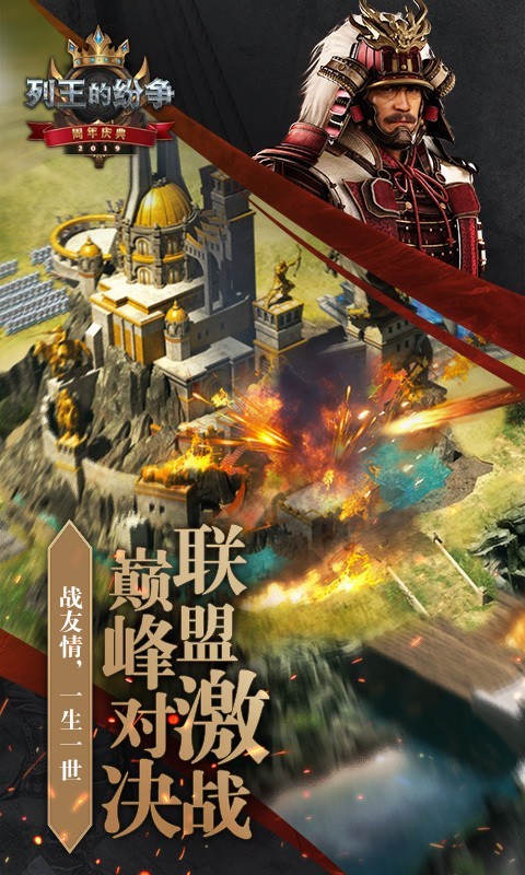 列王的纷争百度版 5.37.0截图4