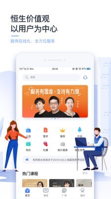 恒生U+ 2.0.26截图1