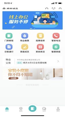 联每户 1.0截图1