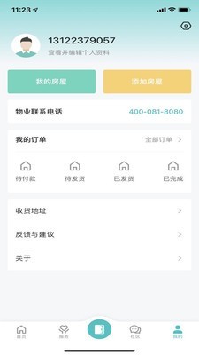 联每户 1.0截图3