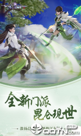 仙剑奇侠传四手游截图1