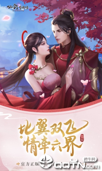 仙剑奇侠传四手游截图5