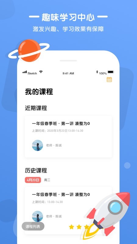 优优小班课 2.0.7截图1