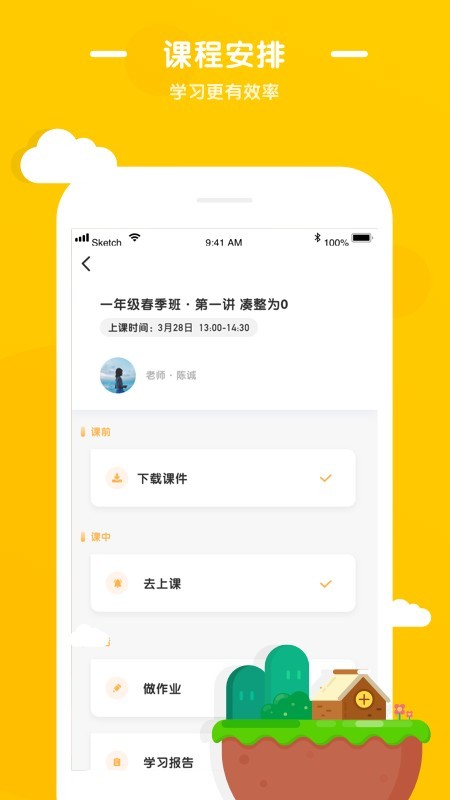 优优小班课 2.0.7截图2