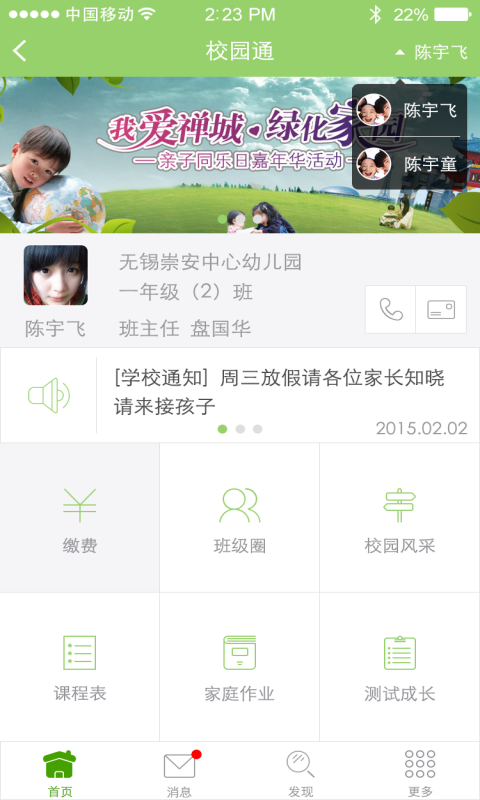 校园通家长版 2.6.15截图1