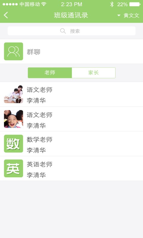 校园通家长版 2.6.15截图2