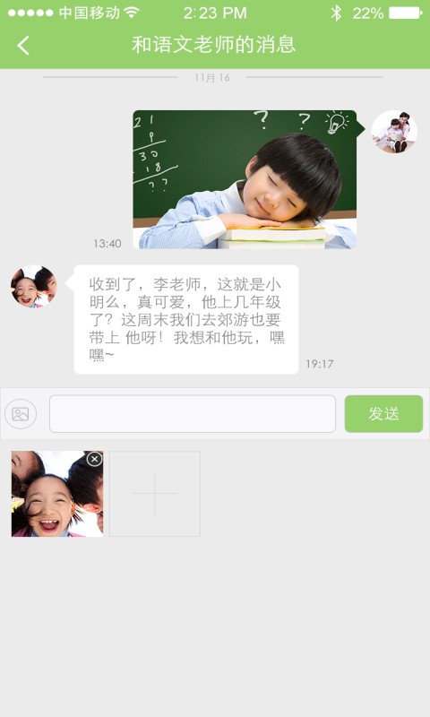 校园通家长版 2.6.15截图4