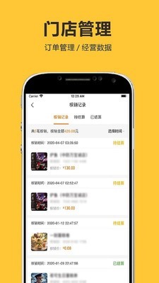 校猿网商家版截图3