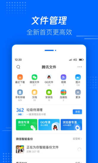 腾讯文件-微信QQ文件极速查找截图1 腾讯文件-微信QQ文件极速查找截图1
