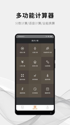 随手计算器截图1 随手计算器截图1