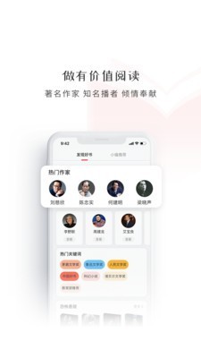 新语听书 4.1.1截图1
