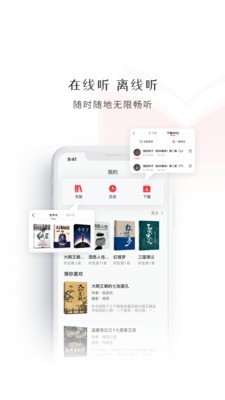 新语听书 4.1.1截图2