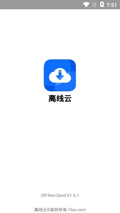 离线云 1.0.1截图1
