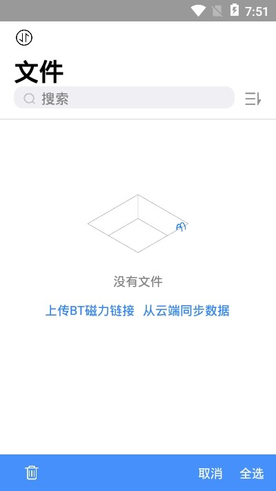 离线云 1.0.1截图3