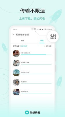 云服务(原乐同步) 6.1.11.99截图2