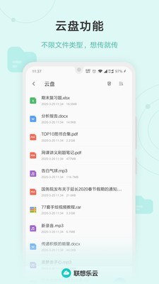 云服务(原乐同步) 6.1.11.99截图3
