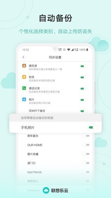 云服务(原乐同步) 6.1.11.99截图4