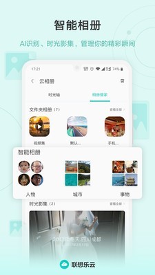 云服务(原乐同步) 6.1.11.99截图5