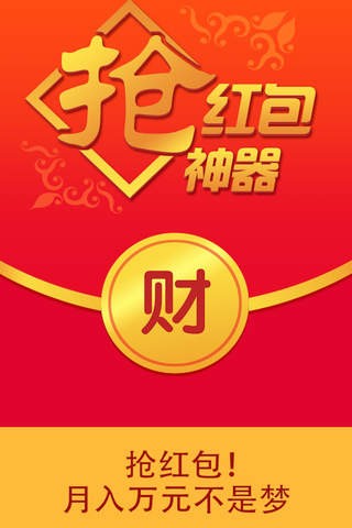红包提醒app截图1 红包提醒app截图1