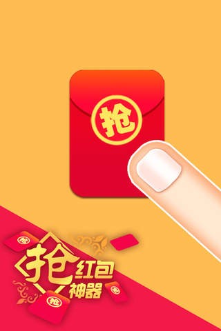 红包提醒app截图2 红包提醒app截图2