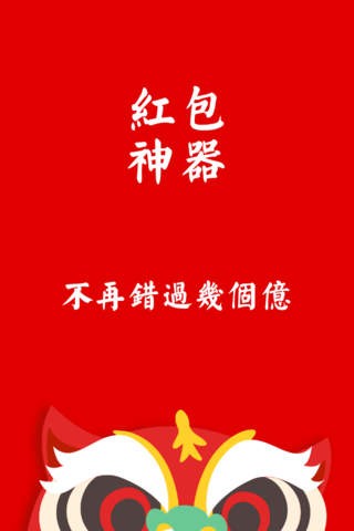 红包提醒app截图3 红包提醒app截图3