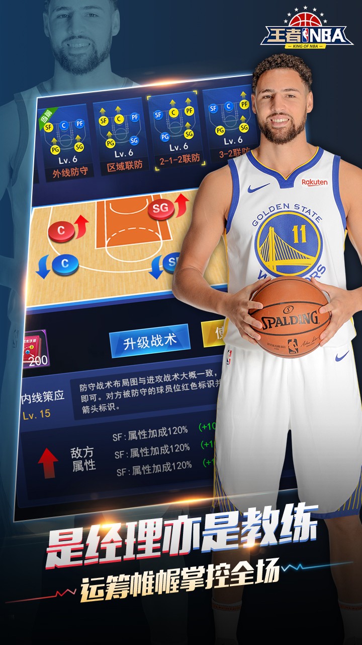 王者NBA 1.0.0截图3