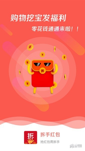拆手红包截图3