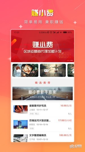赚小费兼职截图1 赚小费兼职截图1