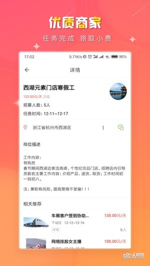 赚小费兼职截图3 赚小费兼职截图3