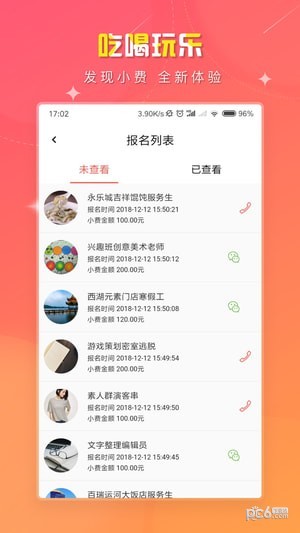 赚小费兼职截图4 赚小费兼职截图4