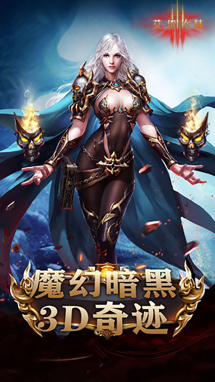 艾伦大陆（神王座） 1.0.03截图1