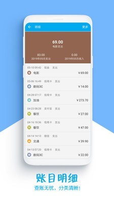 DD记账 3.2.3截图4