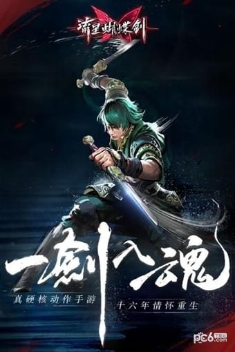 流星蝴蝶剑九游版截图1 流星蝴蝶剑九游版截图1