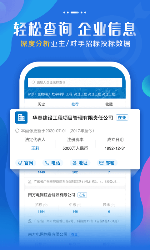 标讯快车 3.3.8截图3