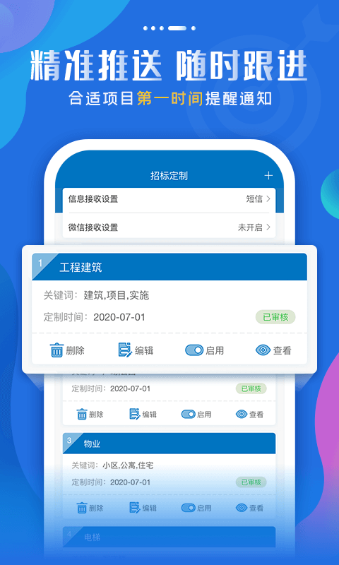 标讯快车 3.3.8截图4