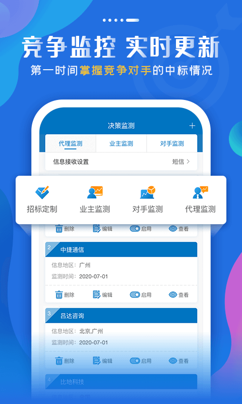 标讯快车 3.3.8截图5