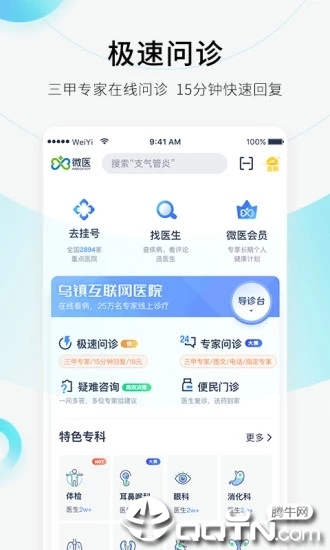 微医app v3.8.2.1 安卓版截图2