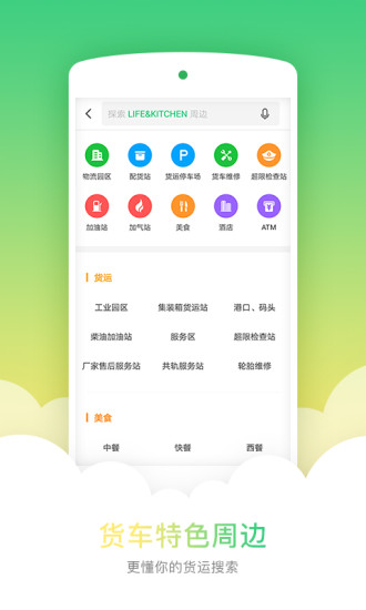 凯立德导航货车版 v3.7.3截图3