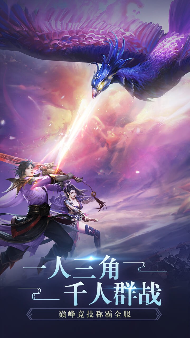 飞剑四海 1.0.0截图3