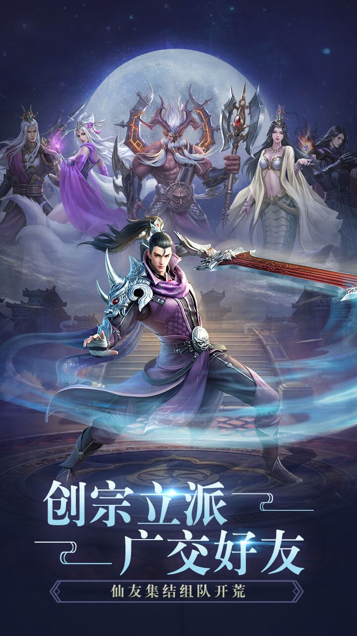 飞剑四海 1.0.0截图4