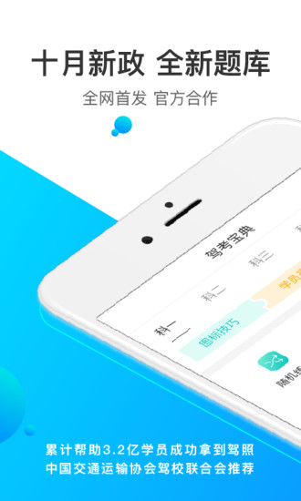 驾考宝典新规2018手机版本 v7.0.5 安卓版截图1