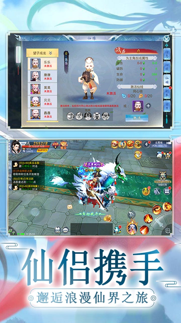 一剑成仙（结仙缘） 2.5.5.0截图3