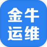 金牛运维 2.4.3