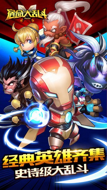 宿命大乱斗截图1