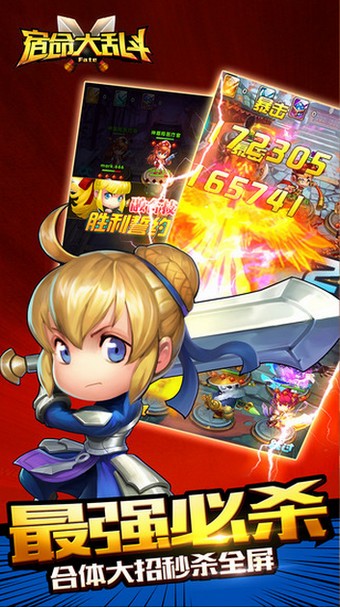 宿命大乱斗截图3