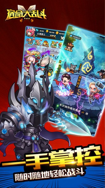 宿命大乱斗截图4