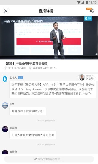 量见云大学截图4