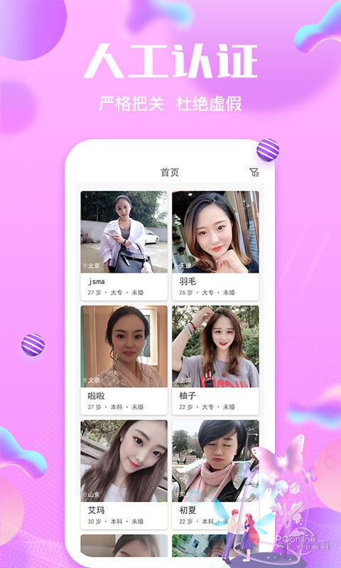 伊在相亲交友征婚 9.0.50截图1