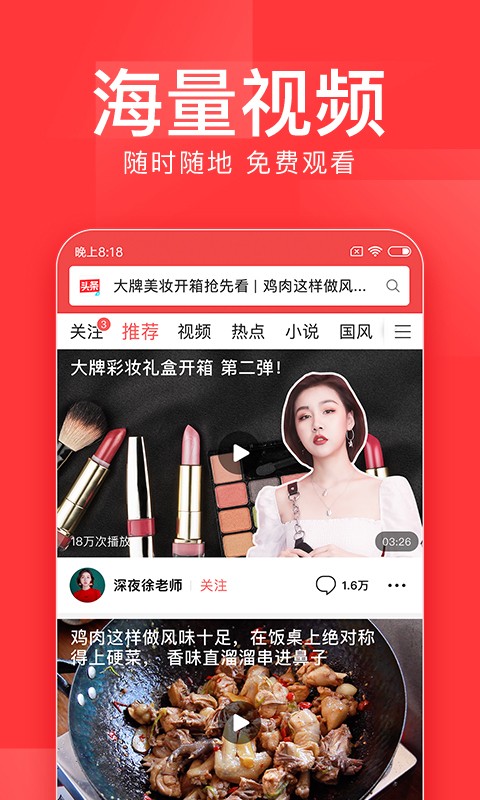 今日头条极速版 7.5.6.0截图4